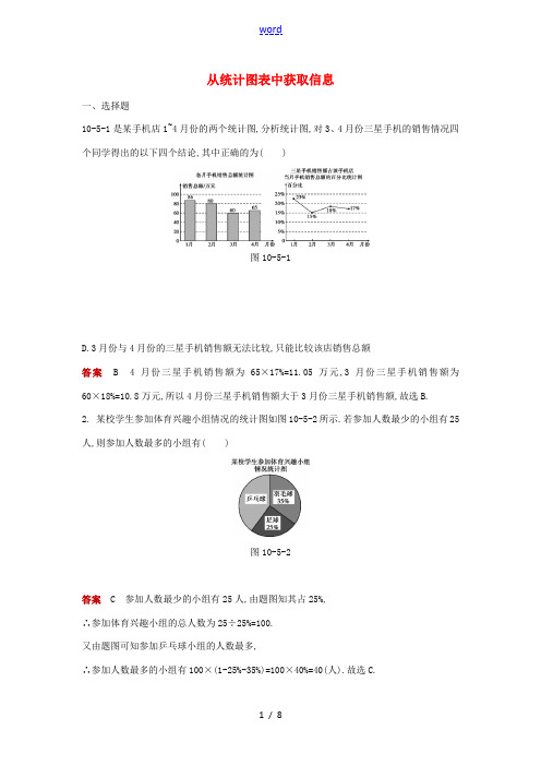 七年级数学下册 专项综合全练 从统计图表中获取信息试题 (新版)新人教版-(新版)新人教版初中七年级