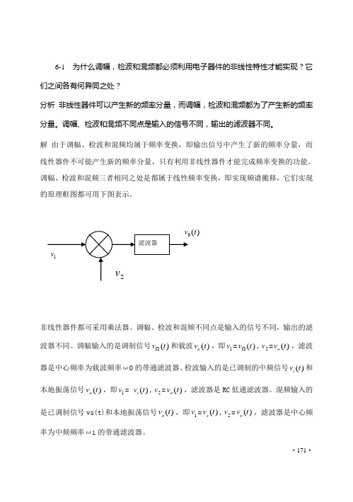 第六章题目及解答