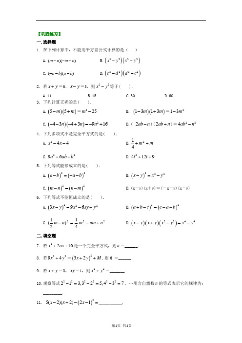 人教版八年级上数学乘法公式(基础)巩固练习