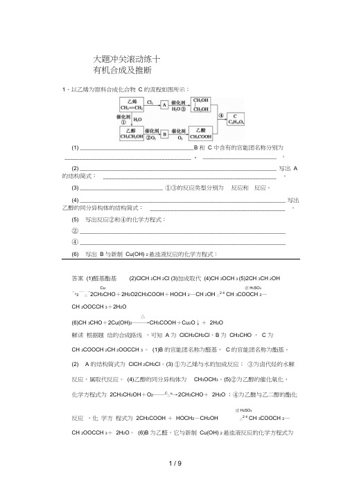 高考化学：有机合成及推断(含答案解析)