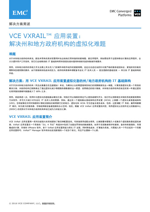 VxRail超融合桌面虚拟化解决方案简述