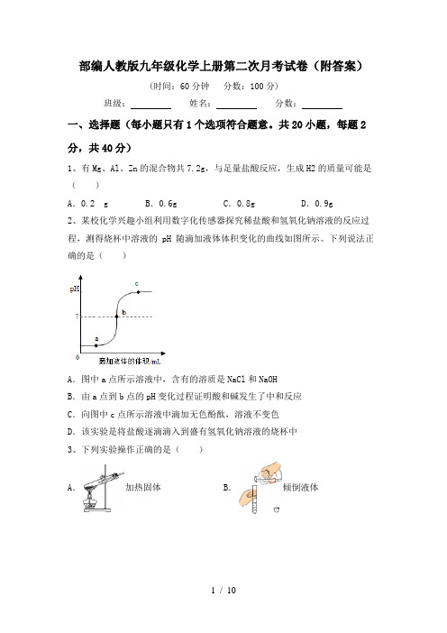 部编人教版九年级化学上册第二次月考试卷(附答案)