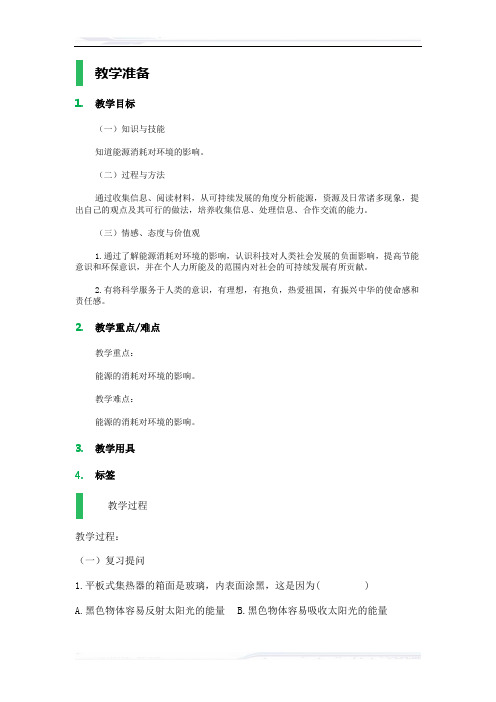 高中物理人教版选修1-2教案-能源与可持续发展_教学设计_教案_2