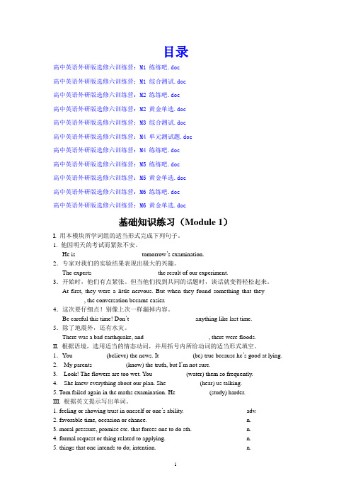 2014-2015学年高中英语外研版选修六训练营11份