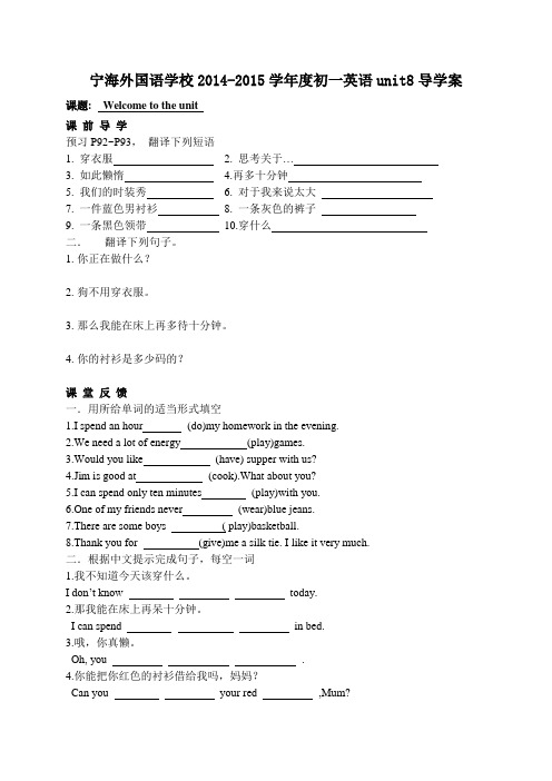 江苏省徐州市睢宁县宁海外国语学校牛津译林版七年级英语上册《unit8 Fashion》导学案(共6课时,无答案)