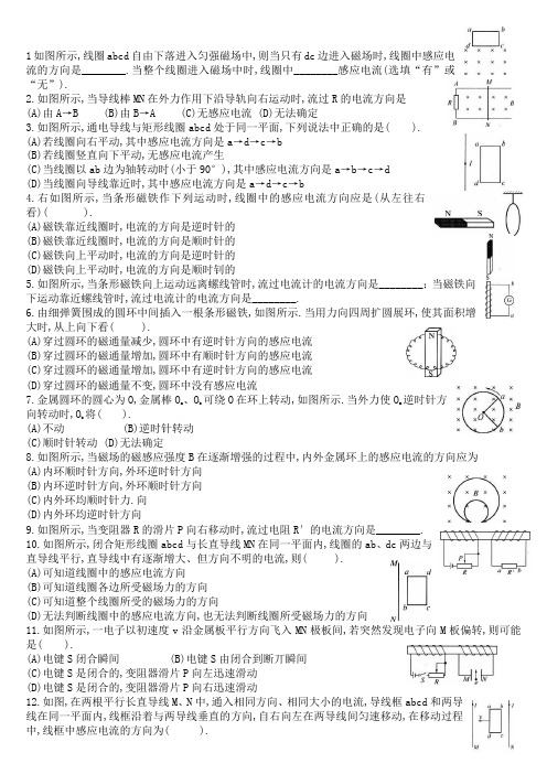 楞次定律练习题