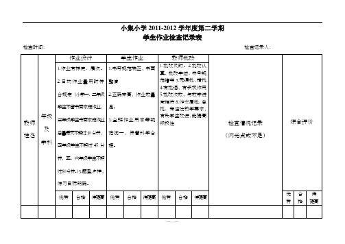 学生作业检查记录表