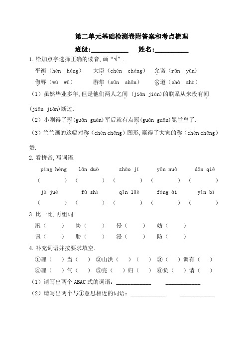 部编版五年级语文上册第二单元基础检测卷和考点梳理(附答案)