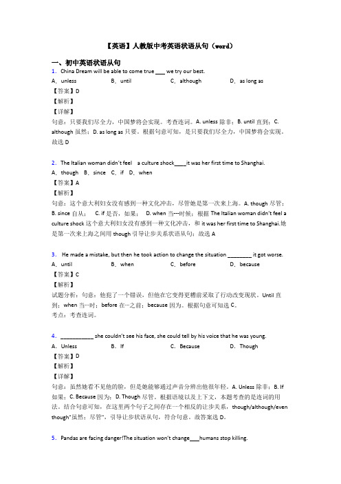 【英语】人教版中考英语状语从句(word)