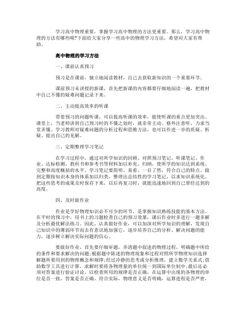 高中物理的学习方法有哪些