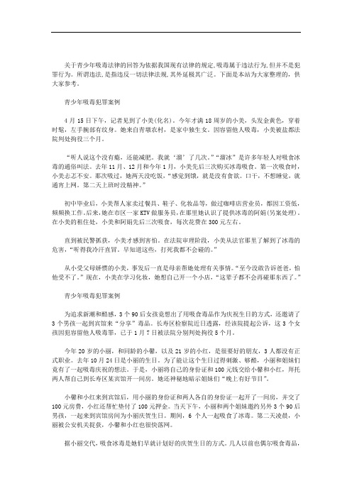 青少年吸毒犯罪案例