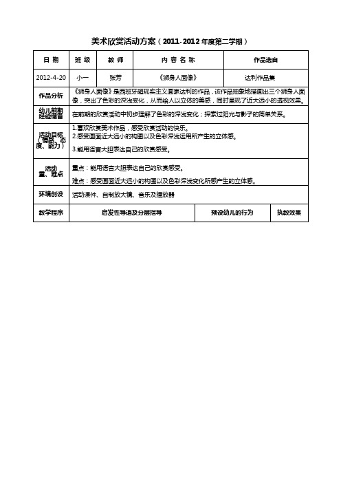 美术欣赏活动狮身人面像