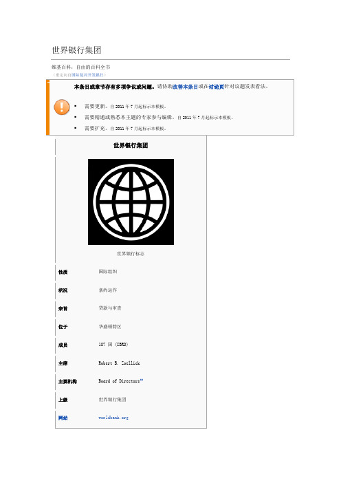 世界银行集团