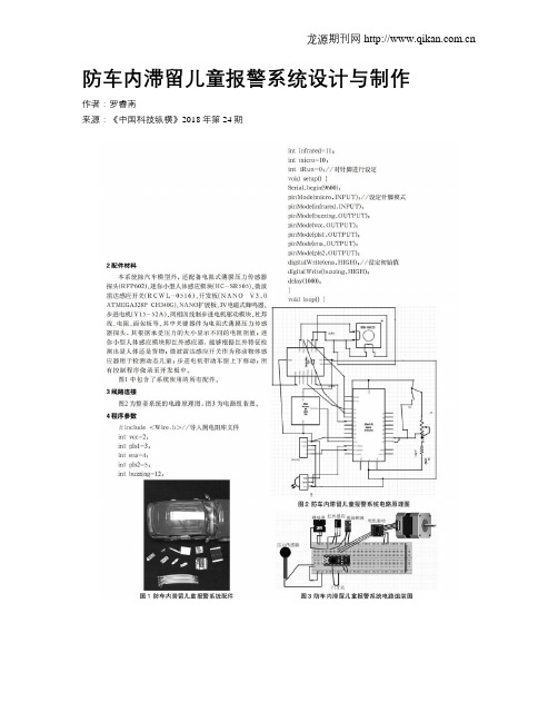 防车内滞留儿童报警系统设计与制作