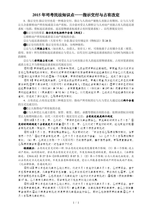 司考民法知识点——指示交付与占有改定