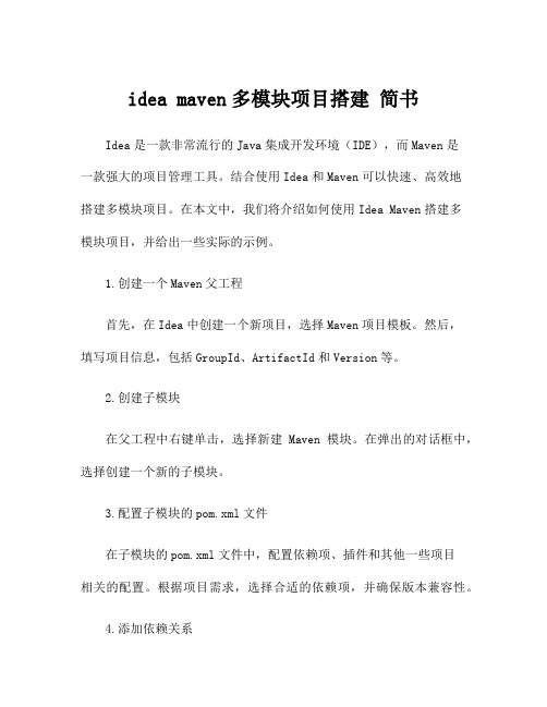 idea maven多模块项目搭建 简书