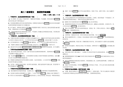 高二1级部语文   熟语使用检测题