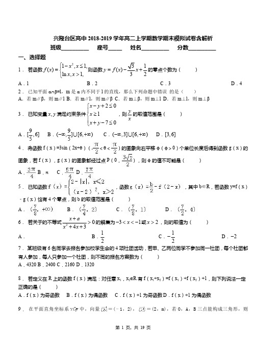 兴隆台区高中2018-2019学年高二上学期数学期末模拟试卷含解析