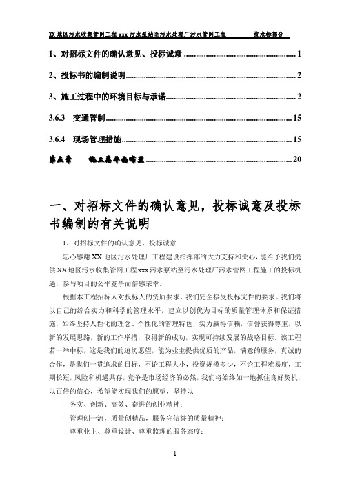 地区污水收集管网工程污水泵站至污水处理厂污水管网工程技术标