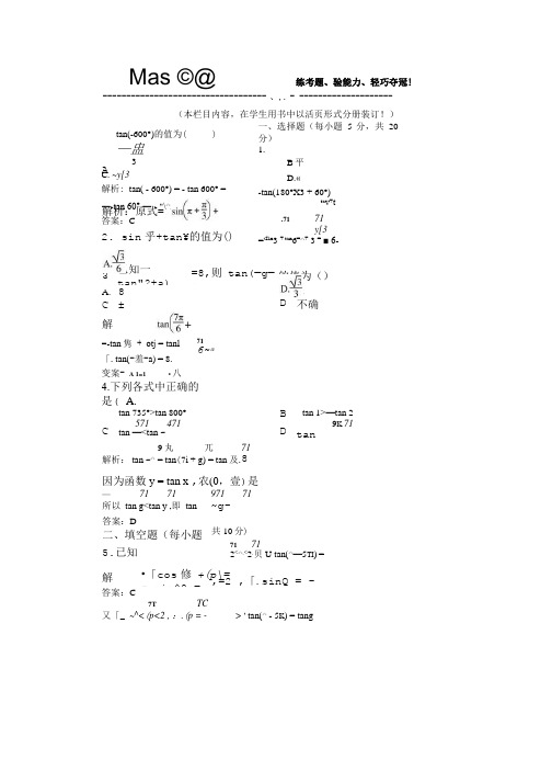 【珍藏】高一数学下册同步导学练习题5.doc