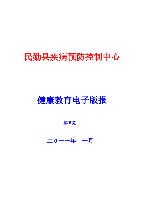 11月份健康教育板报第5期