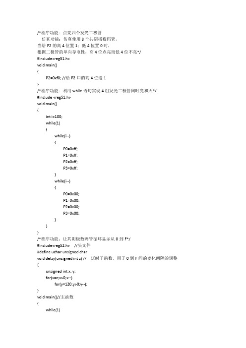 51 的简单c程序