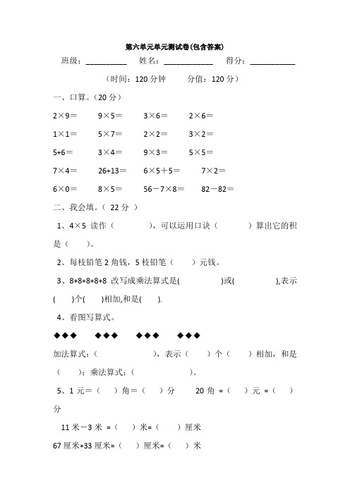 【三套试卷】【苏教版】小学二年级数学上册第六单元练习试题(带答案)