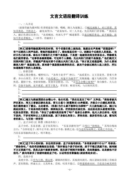 文言文语段翻译训练教师版