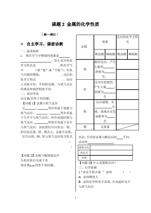 金属性质1-人教版九年级下册化学导学案(含答案)