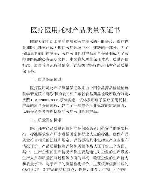 医疗医用耗材产品质量保证书 (2)