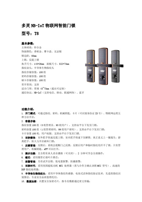 NB-IoT物联网智能门锁-上海多灵