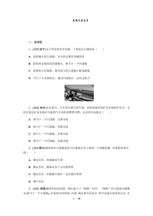 2021年春人教版物理中考专题训练 透镜及其应用