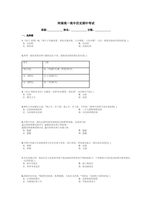 河南高一高中历史期中考试带答案解析
