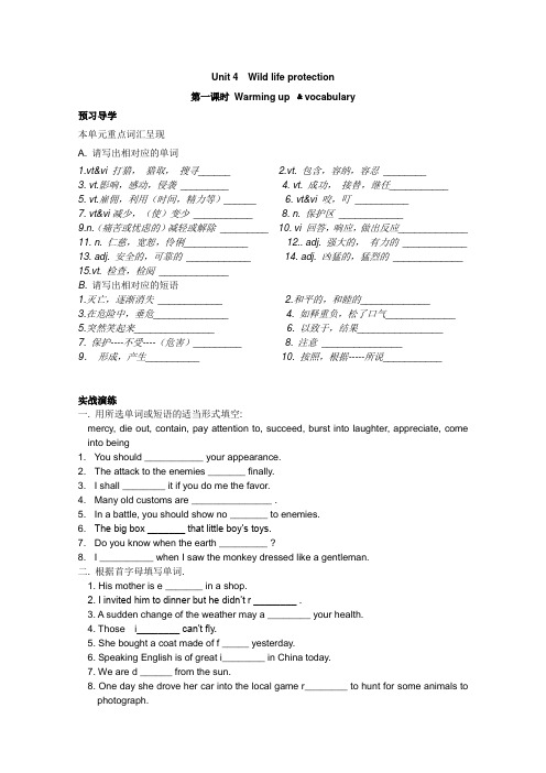 高中英语必修2人教版精品导学案：Unit 4 Wild life protectio学案