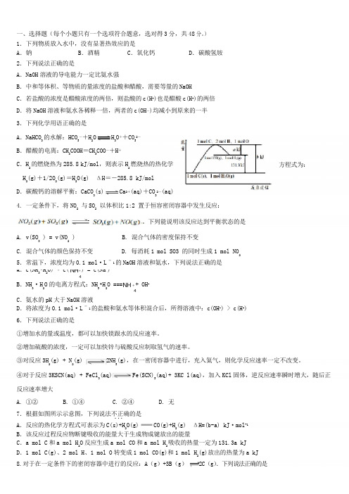 安徽省2018年高二上学期期末化学17套试卷合集