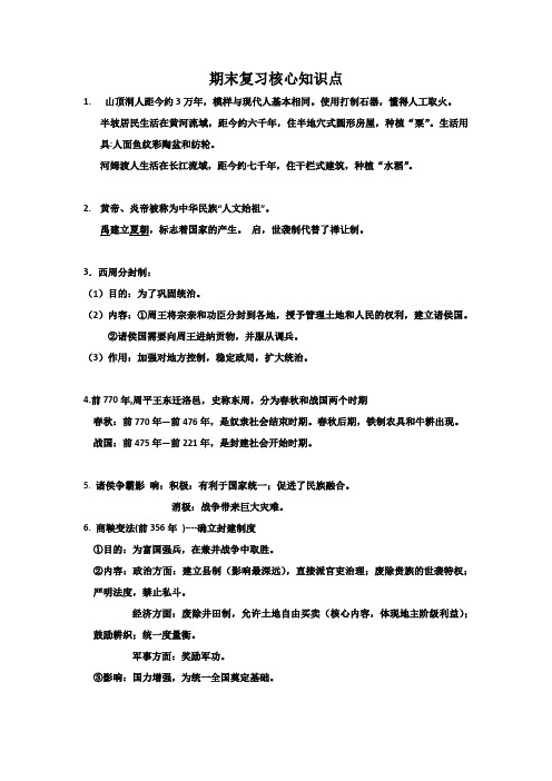 期末复习核心知识点