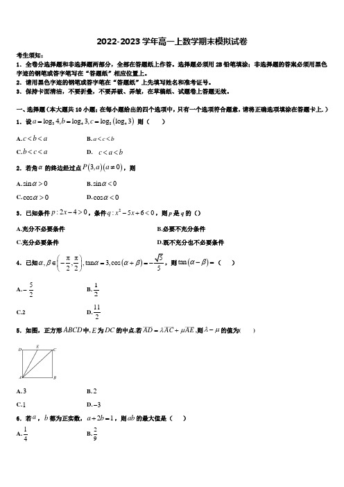 2023届山东省威海市高一上数学期末质量检测模拟试题含解析