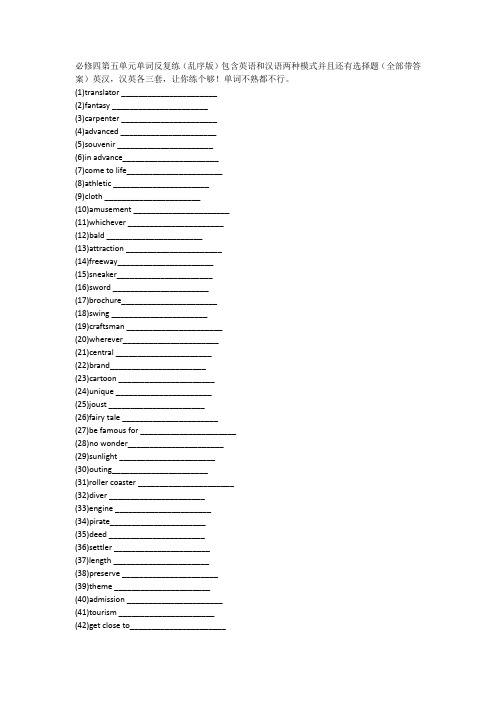 人教高中英语必修4第五单元单词英汉汉英专项练习