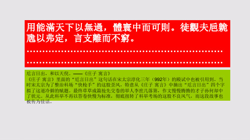 巵言日出赋第三段赏析【北宋】王禹偁骈体文