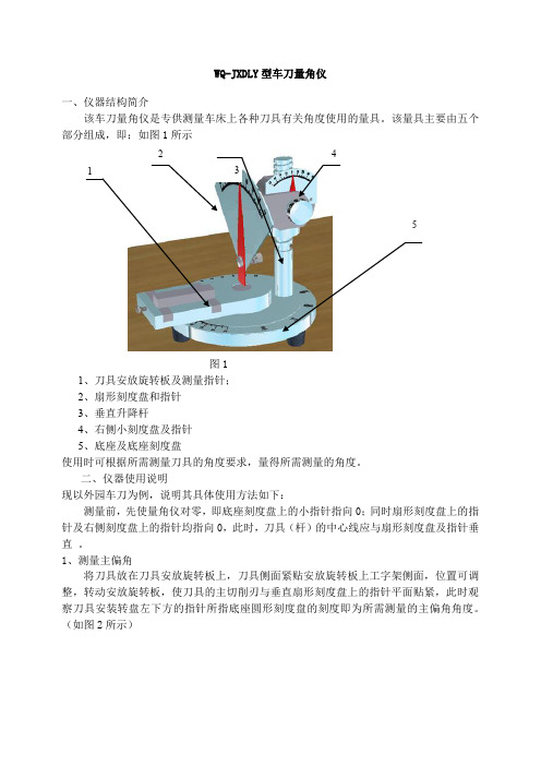 车刀量角仪使用说明书