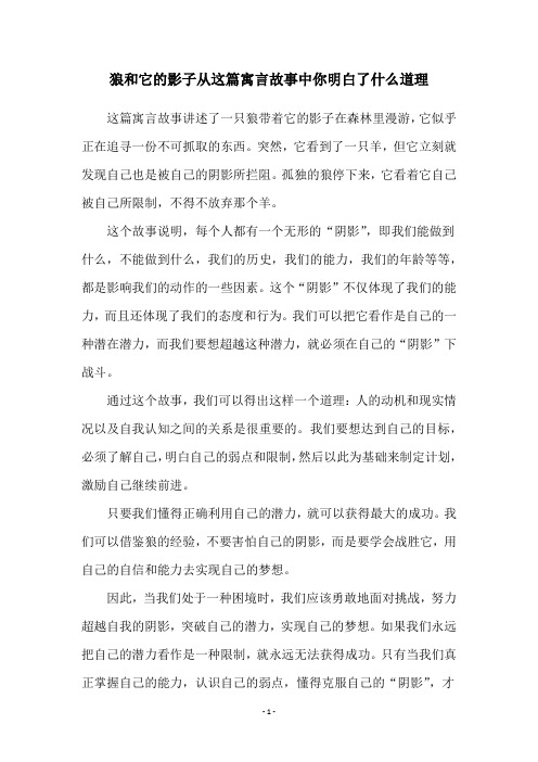 狼和它的影子从这篇寓言故事中你明白了什么道理