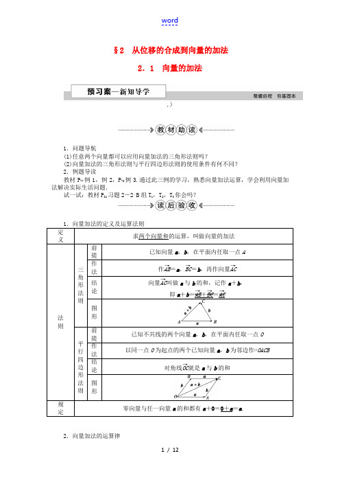 高中数学 第二章 平面向量 2.1向量的加法 新人教A版必修4-新人教A版高一必修4数学试题