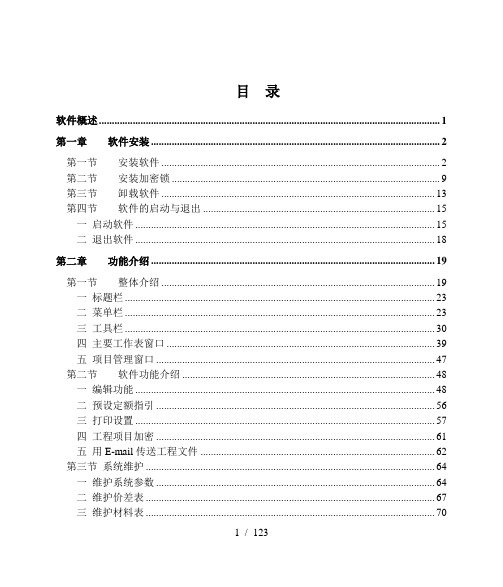 预算通石油清单2000(V7)(西南油气田分公司专版)使用手册资料