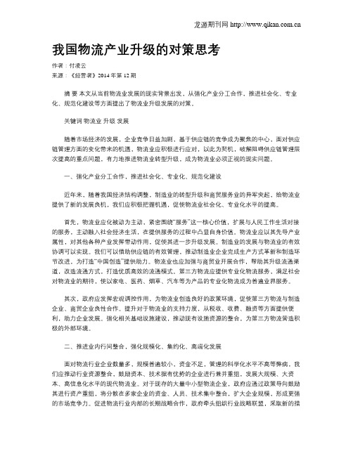 我国物流产业升级的对策思考