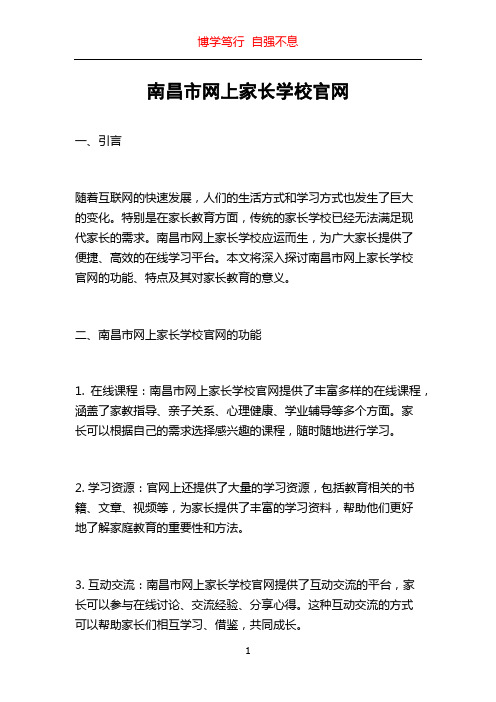 南昌市网上家长学校官网