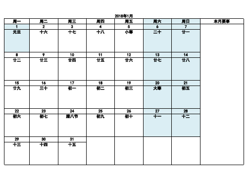 2018年工作日历(12页A4打印带假日标志)