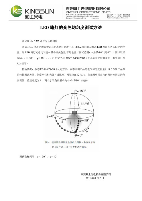 LED路灯的光色均匀度