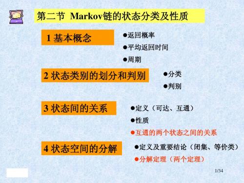 第5章 Markov过程(2)(使用版)