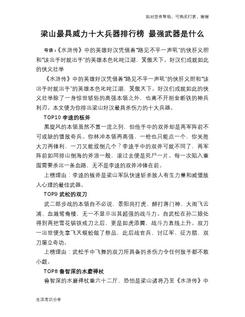 梁山最具威力十大兵器排行榜 最强武器是什么