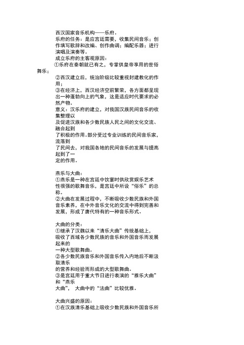 八音分类法